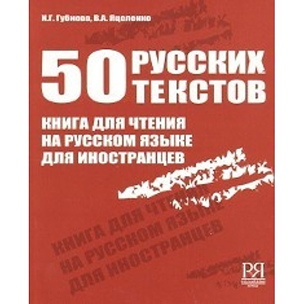Gubieva, I: 50 russkih tekstov. Kniga dlja chtenija na, I. G. Gubieva, V. Jacelenko