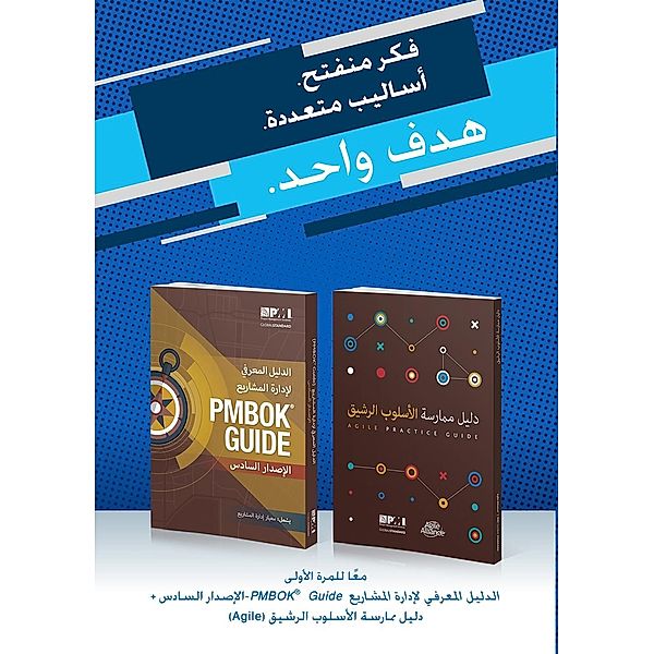 Guide to the Project Management Body of Knowledge (PMBOK(R) Guide-Sixth Edition / Agile Practice Guide Bundle (ARABIC) / Project Management Institute, Project Management Institute
