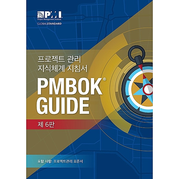 Guide to the Project Management Body of Knowledge (PMBOK(R) Guide)-Sixth Edition (KOREAN)