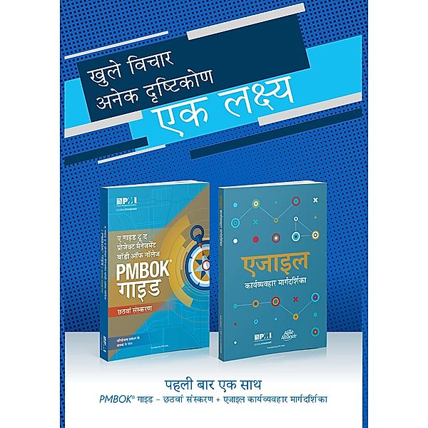 Guide to the Project Management Body of Knowledge (PMBOK(R) Guide-Sixth Edition / Agile Practice Guide Bundle (HINDI), Project Management Institute