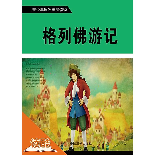 Gulliver's Travels  (Ducool Fine Proofreaded and Translated Edition), Swift