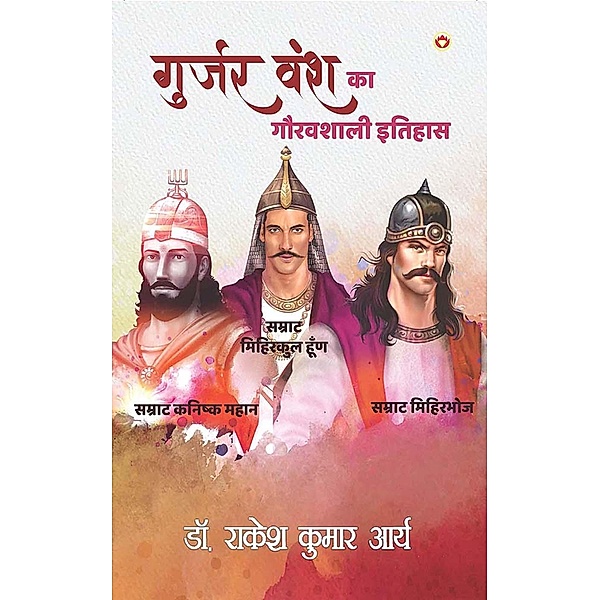 Gurjar Vansh Ka Gauravshali Itihaas / Diamond Books, Rakesh Kumar Arya