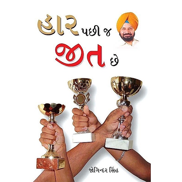 Haar Ke Baad Hi Jeet Hai / Diamond Books, Joginder Singh