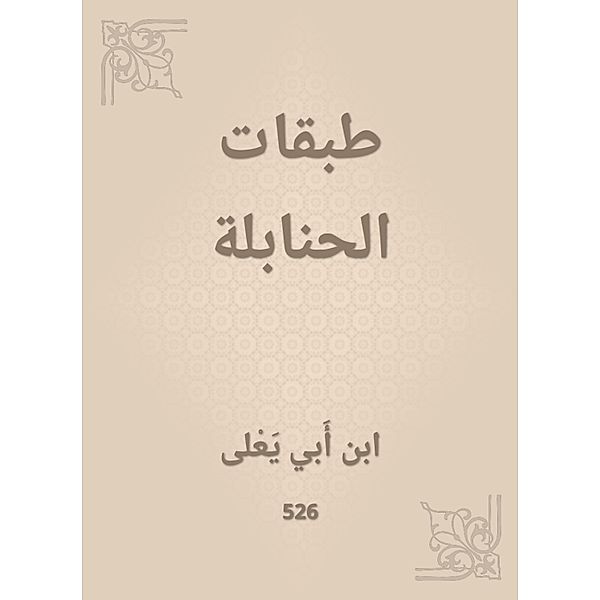 Hanbali layers, Abi Ibn Ali