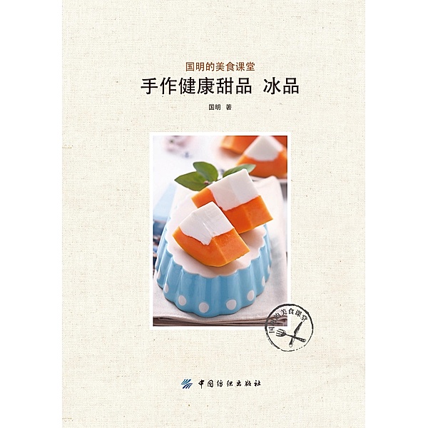 Hand-Theme Desserts: Ice Cream, Guo Ming