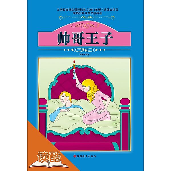 Handsome Princes (Ducool Fine Proofreaded and Translated Edition), Zhou Lixia