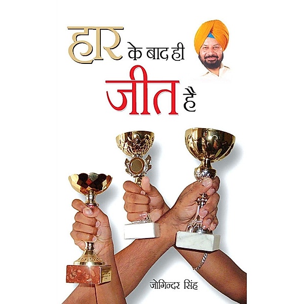 Har Ke Bad Hi Jeet hai / Diamond Books, Joginder Singh