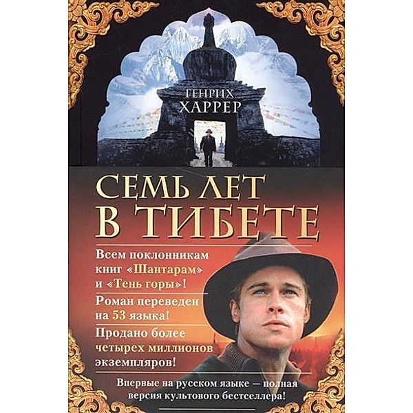 Harrer, H: Sem' let v Tibete, Heinrich Harrer