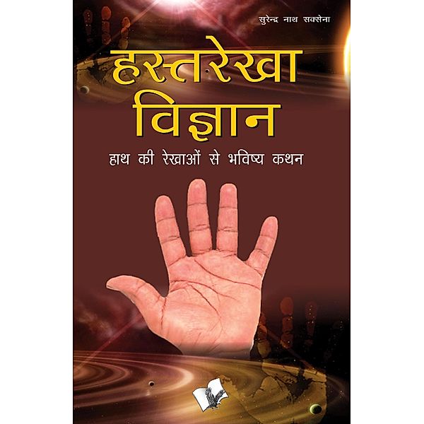 HASTH REKHA VIGYAN (Hindi), Surendra Saxena