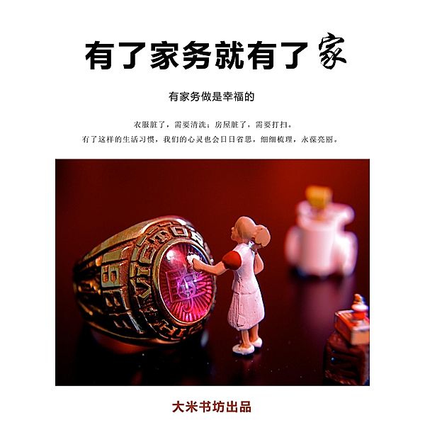 Have House Have Home(Chinese Edition), DaMi BookShop