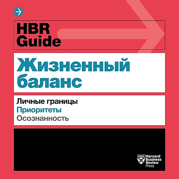 HBR Guide to Work-Life Balance, Kollektiv Avtorov