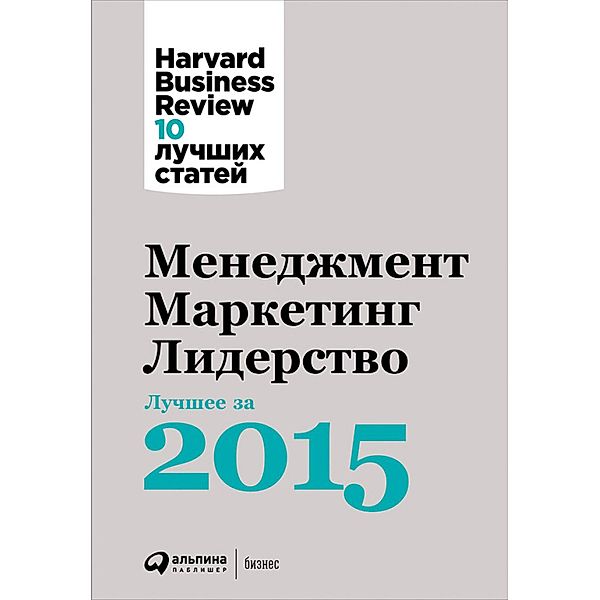 HBR's 10 Must Reads 2015, Harvard Business