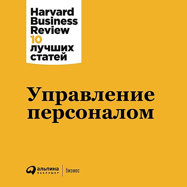 HBR's 10 Must Reads on Managing People, Harvard Business Review