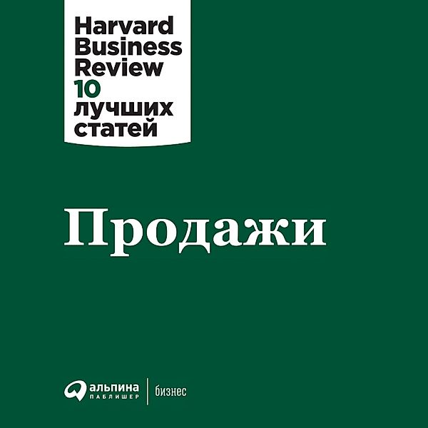 HBR's 10 Mustreads on Sales, Harvard Business Review