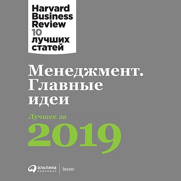 HBR's 10 Mustreads: The definitive management ideas of the year from Harvard Business Review. 2019, Harvard Business Review
