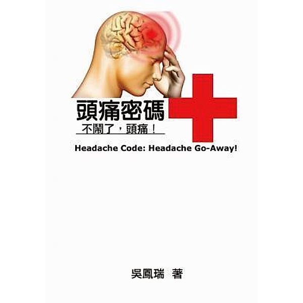 Headache Code: Headache Go-Away! / EHGBooks, Feng-Ruei Wu, ¿¿¿