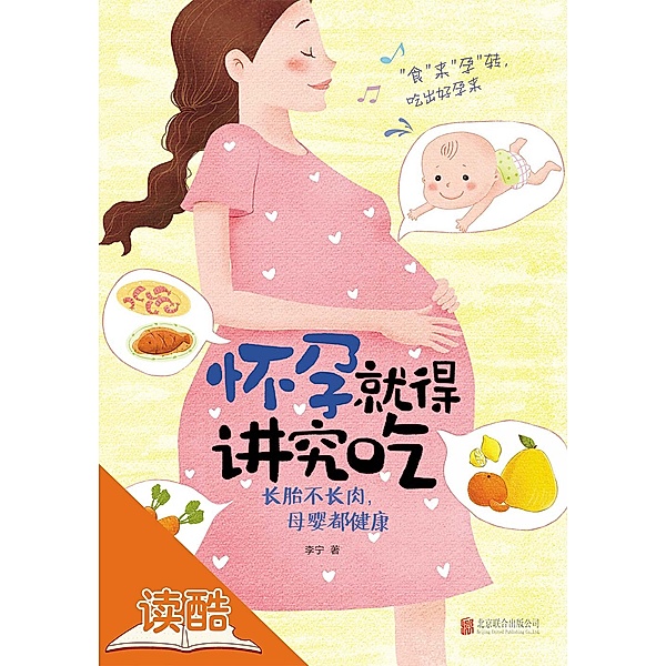 Healthy diets During Pregnancy Period: Don't Gain Weight on Yourself but make Your Fetus grow healthily. / a     c Y, Li Ning