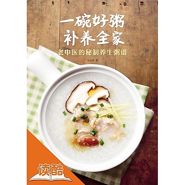 Healthy Porridge Healthy Family: Secret Porridge Recipes Recommended by Veteran Doctors of TMC (Ducool High Definition Illustrated Edition) / a  c Ya  e Ye, Bo Baozhen