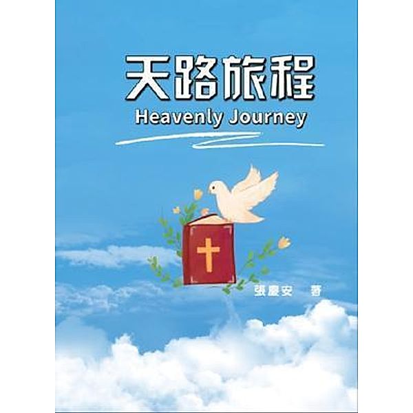 Heavenly Journey, Chin-An Chang, ¿¿¿