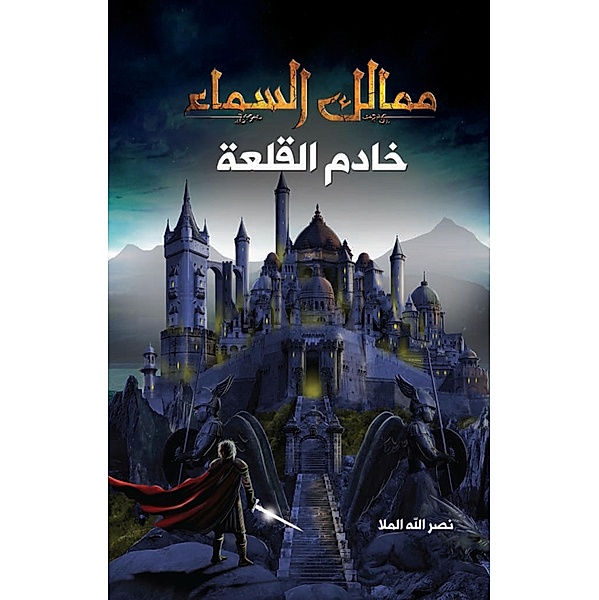 Heavenly Kingdoms - Cast, Nasrallah Al-Mulla