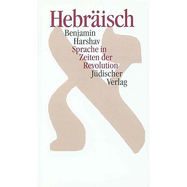 Hebräisch, Benjamin Harshav