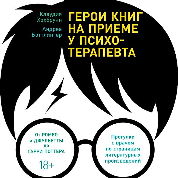 Helden auf der couch: Von Werther bis Harry Potter – ein psychiatrischer Streifzug durch die Literaturgeschichte, Claudia Hochbrunn, Andreakova Bottlinger