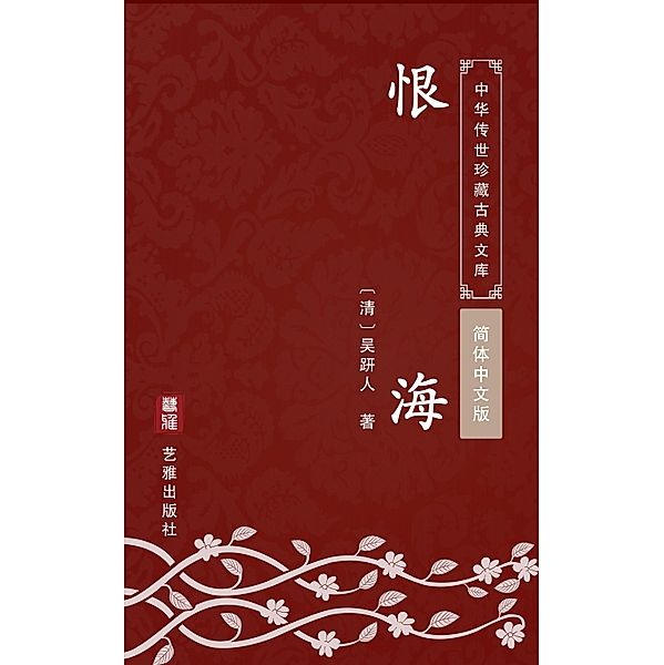 Hen Hai(Simplified Chinese Edition)