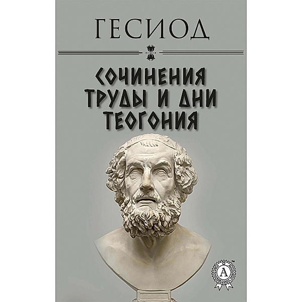 Hesiod. Essays, Hesiod
