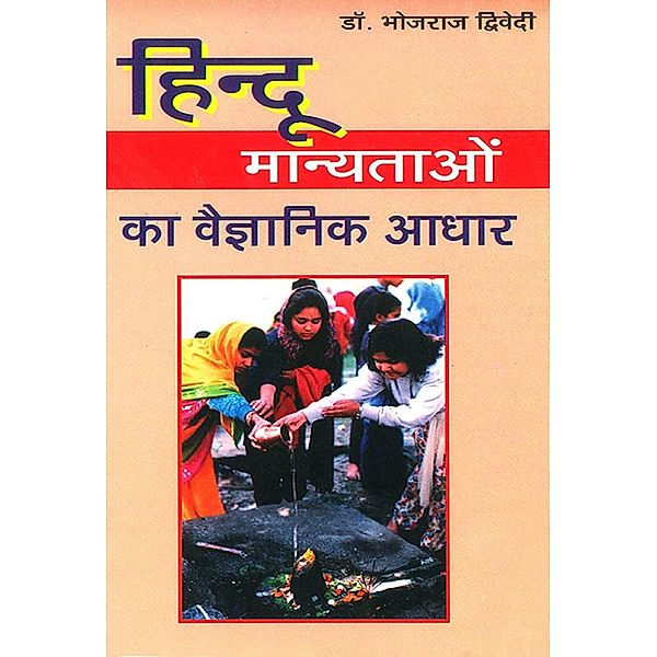 Hindu Manyataon Ka Vaigyanik Aadhar / Diamond Books, Bhojraj Dwivedi