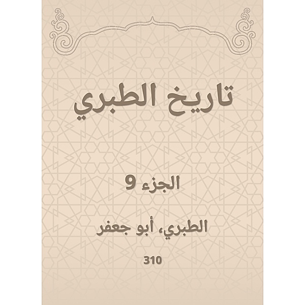 History of Al -Tabari, Al Tabarani