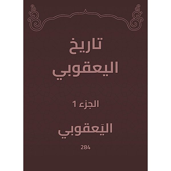 History of Al -Yaqoubi, Al Yaqoubi