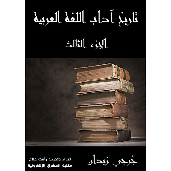 History of Arabic Language Arts (Part Three), Jerji Zidan