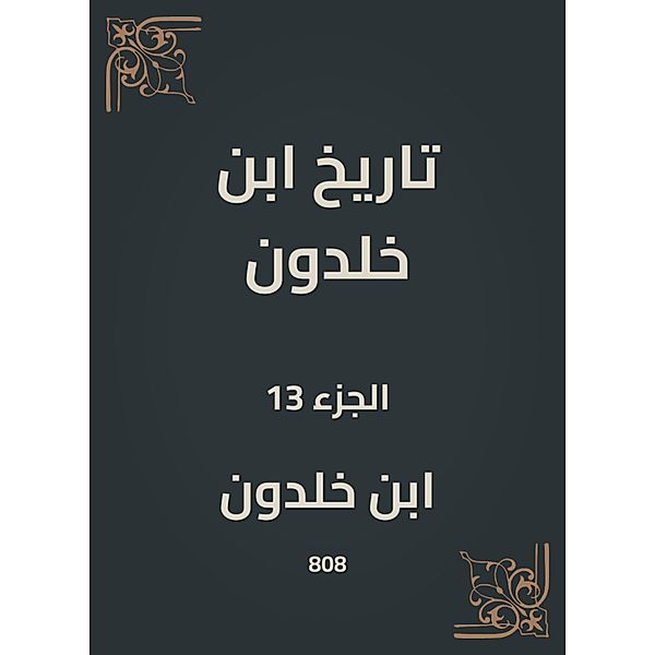 History of Ibn Khaldun, Ibn Khaldun