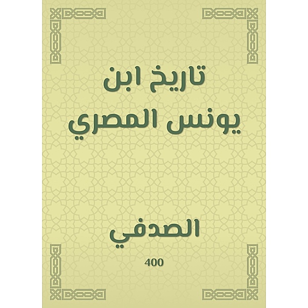 History of Ibn Yunus Al -Masry, Sadafi