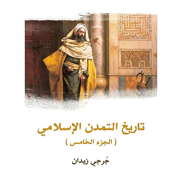 History of Islamic Civilization (Part Five), Georgy Zidane