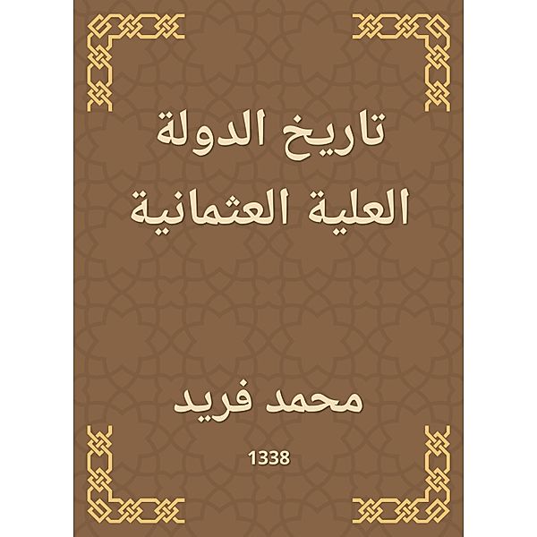 History of the Ottoman Empire, Mohamed Farid