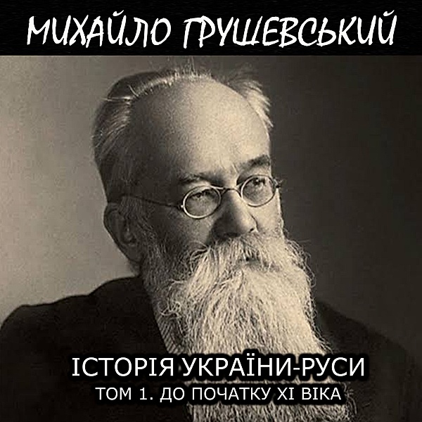 History of Ukraine-Russia. Volume I. Until the beginning of the XI century, Mykhailo Hrushevskyi