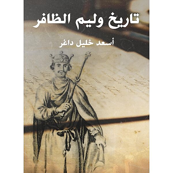 History of William Al Dhafir, Asaad Khalil Dagher