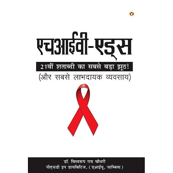HIV Aids / Diamond Books, Biswaroop Roy Choudhray