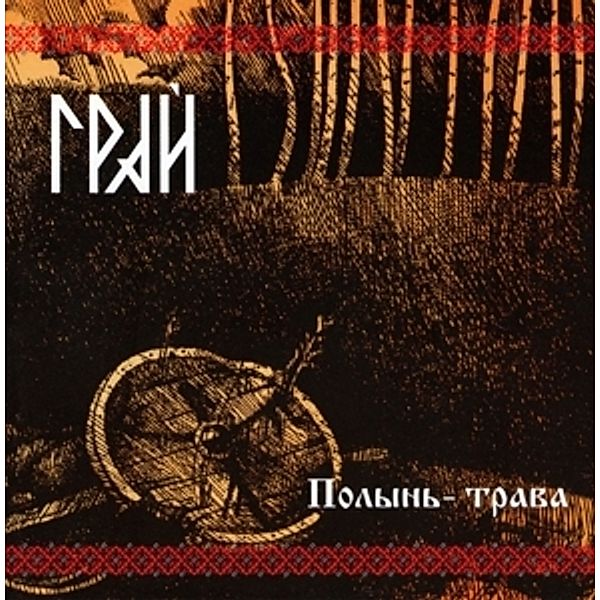 Hoalihl-Tpaba (Warmot The Bitter Grass), Grai