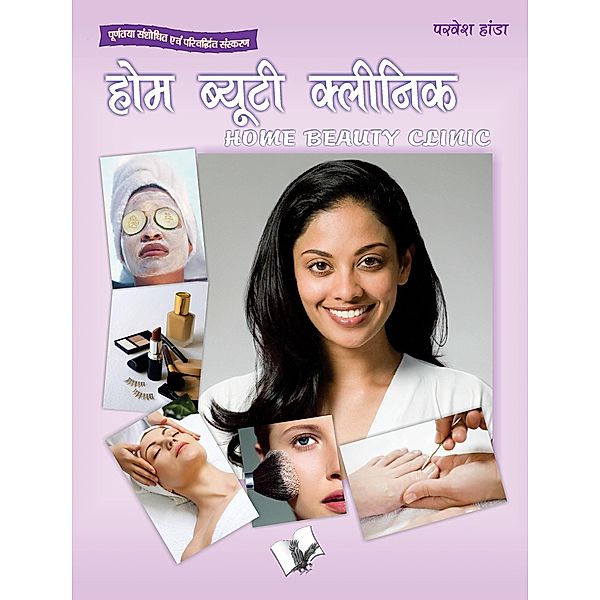 HOME BEAUTY CLINIC (Hindi), Parvesh Handa