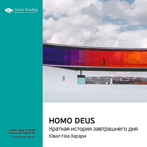 Homo Deus: A Brief History of Tomorrow, Smart Reading
