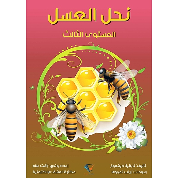 honey bee, Nabanita Deshmukh