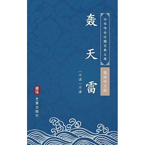 Hong Tianlei(Simplified Chinese Edition), Unknown Writer