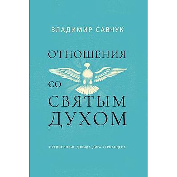 Host the Holy Ghost (Russian edition), Vladimir Savchuk