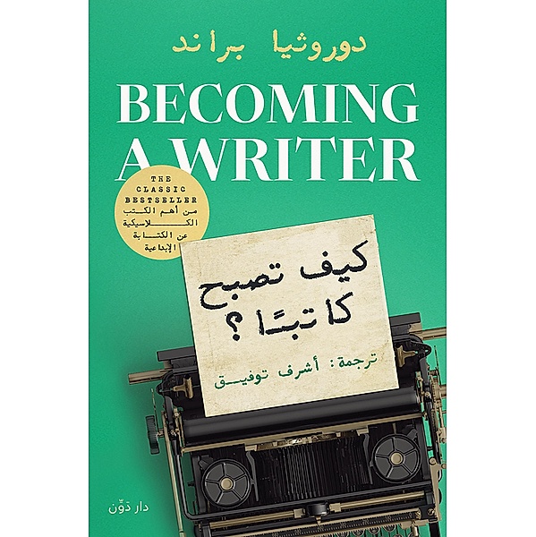 How to become a writer, Dorothea Brande