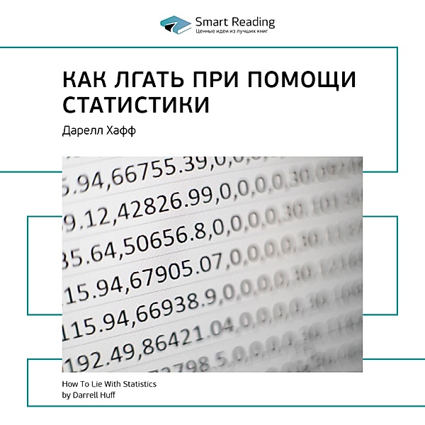 How to Lie with Statistics, Smart Reading