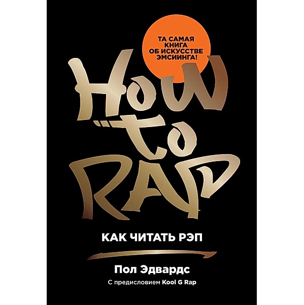 How to rap : the art and science of the hip-hop MC, Paul Edwards