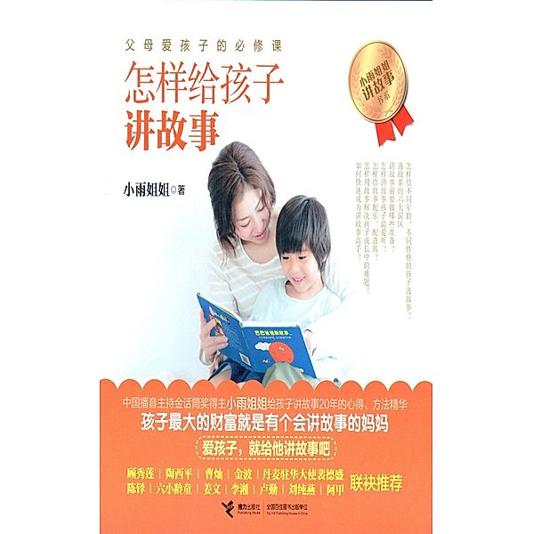 How to Read Stories to Kids, Xiaoyu Jiejie