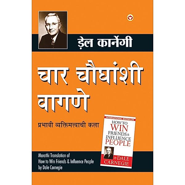 How to Win Friends and Influence People in Marathi - (Lok Vyavhar) / Diamond Books, Dale Carnegie